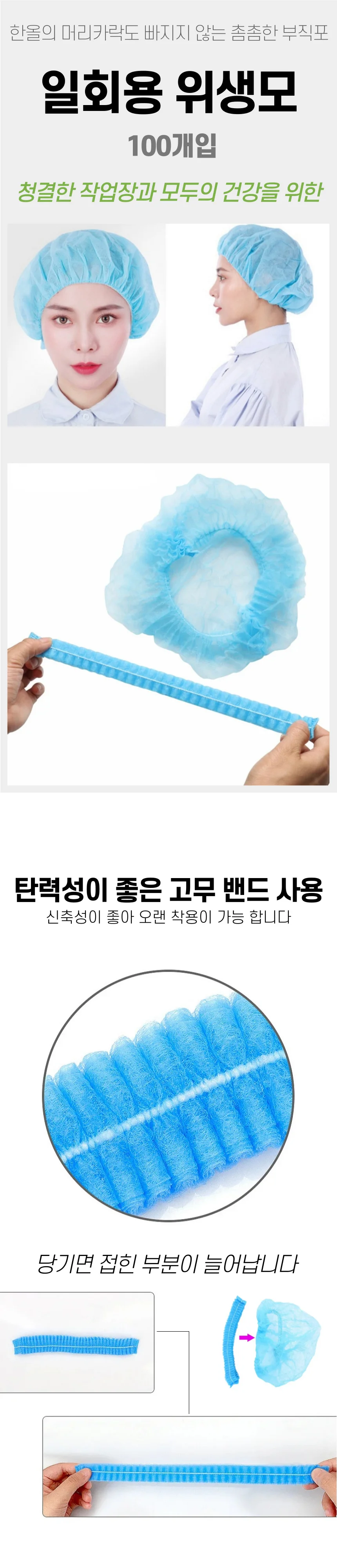 일회용 부직포 위생모 헤어캡 100개입 상세1