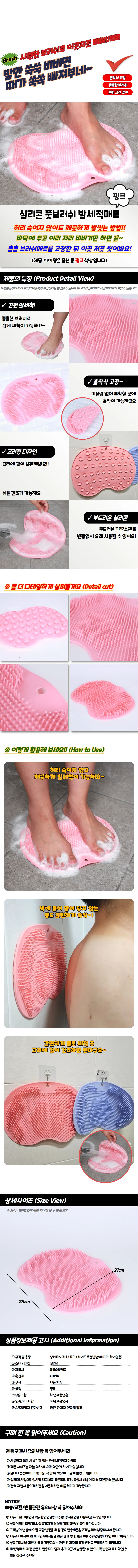 실리콘 발세척매트 핑크 실리콘풋브러쉬 풋케어 상세1