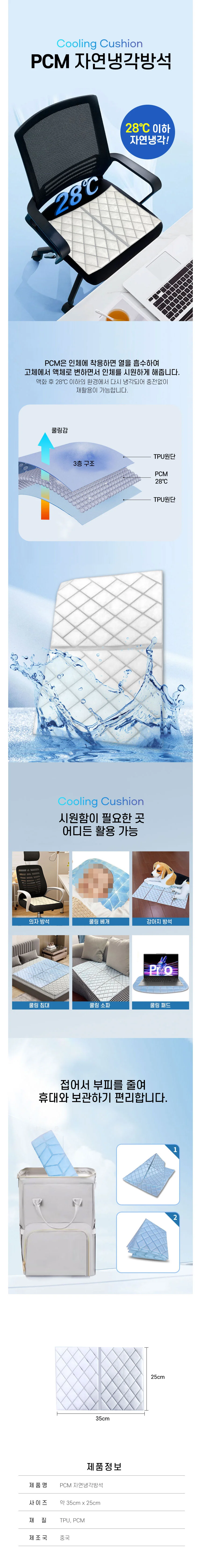 PCM 자연냉각 쿨방석 시원한방석 여름방석 상세1