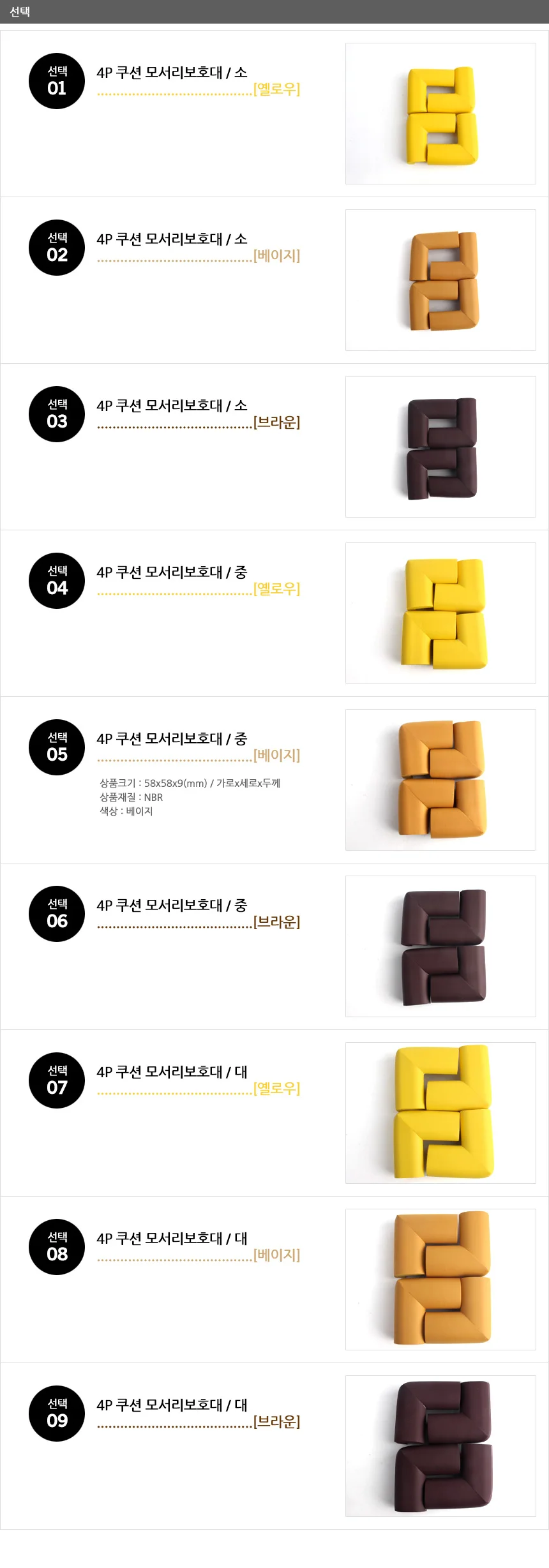 4P 쿠션 모서리보호대 책상모서리보호대 안전쿠션 쿠션보호대 상세2
