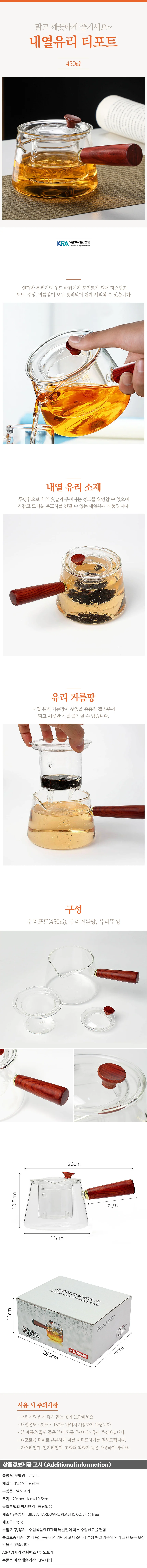 위드 내열유리 차포트(450ml) 티팟 차우리기 상세1