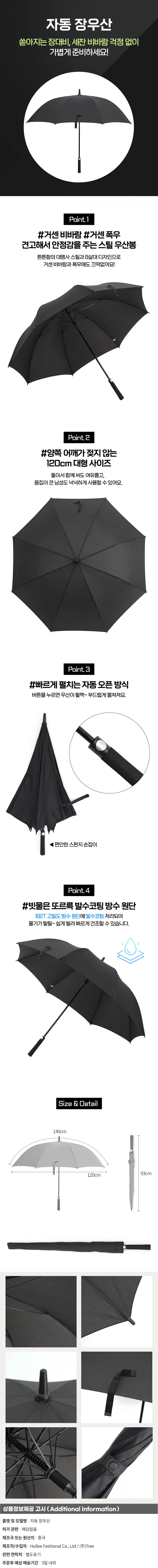 블루레인 대형 자동 장우산 블랙 경량 튼튼한 우산 상세1