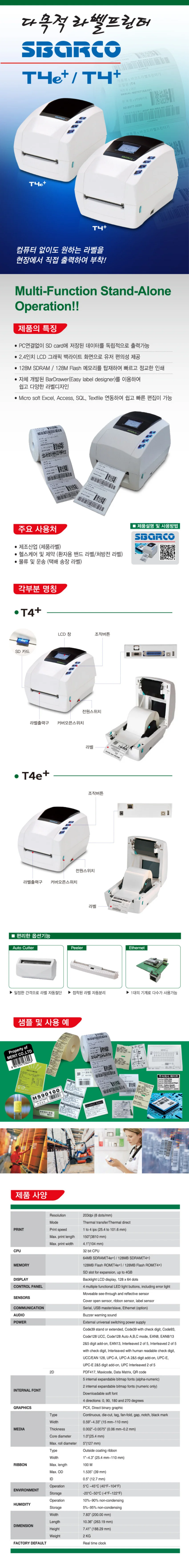 멀티 라벨 프린터 라벨기 송장 바코드 출력기 T4e+ 상세1