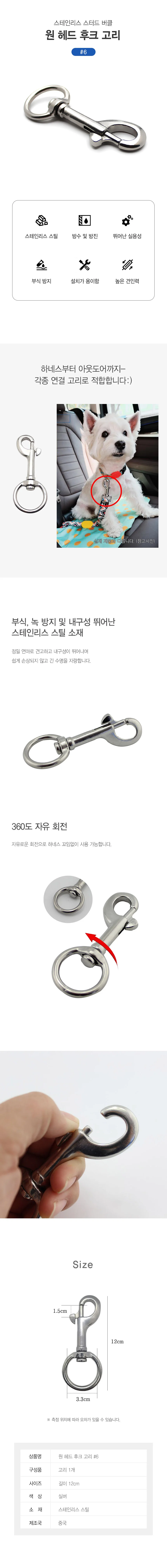 후크하네스 아웃도어걸이 다이빙 로프 래치 연결 고리 상세2