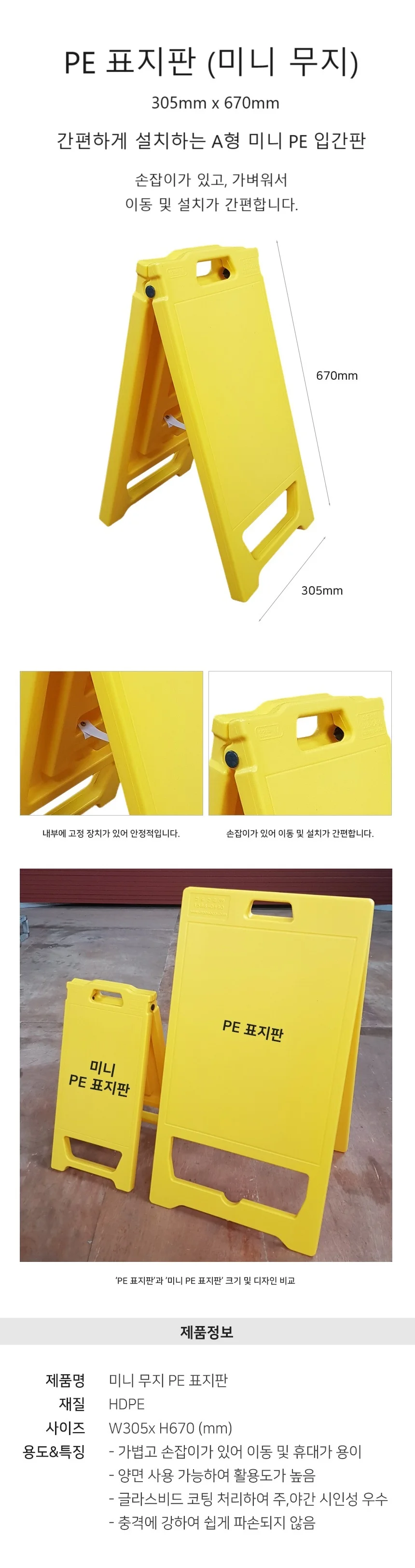 PE 표지판 미니 무지 350x670mm A형 입간판 상세1