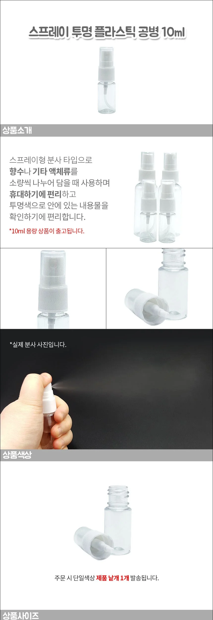 휴대용 투명 플라스틱 스프레이 공병 용기 10ml 상세2