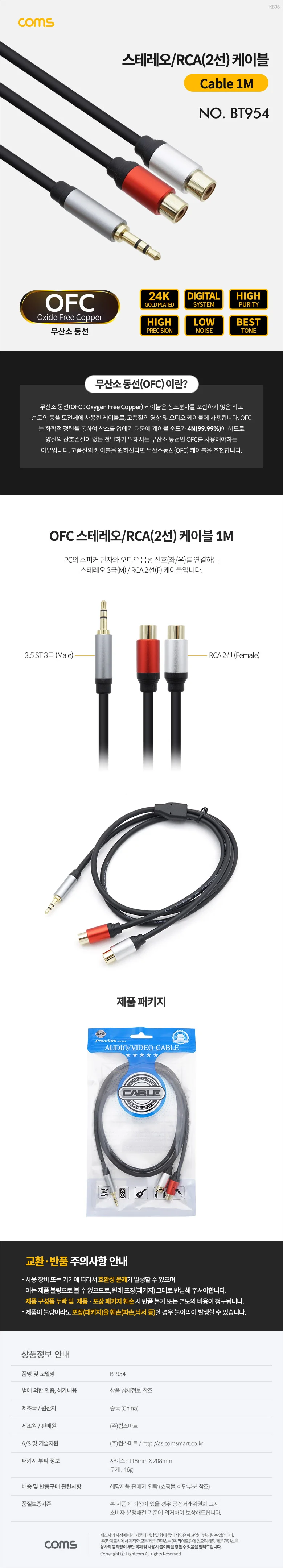 스테레오 RCA 2선 케이블 (3.5 ST M 2RCA F) 1M 상세3