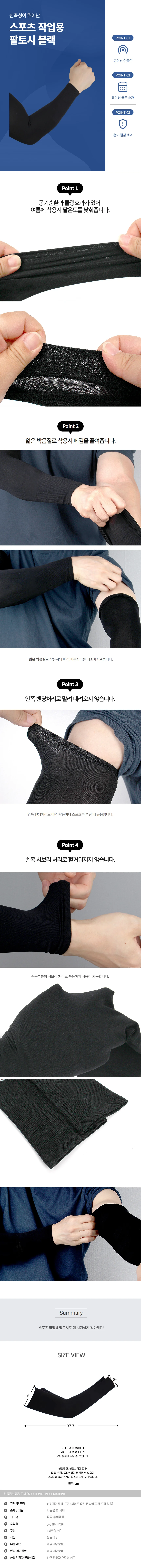 작업용 스포츠 블랙 팔토시 상세1