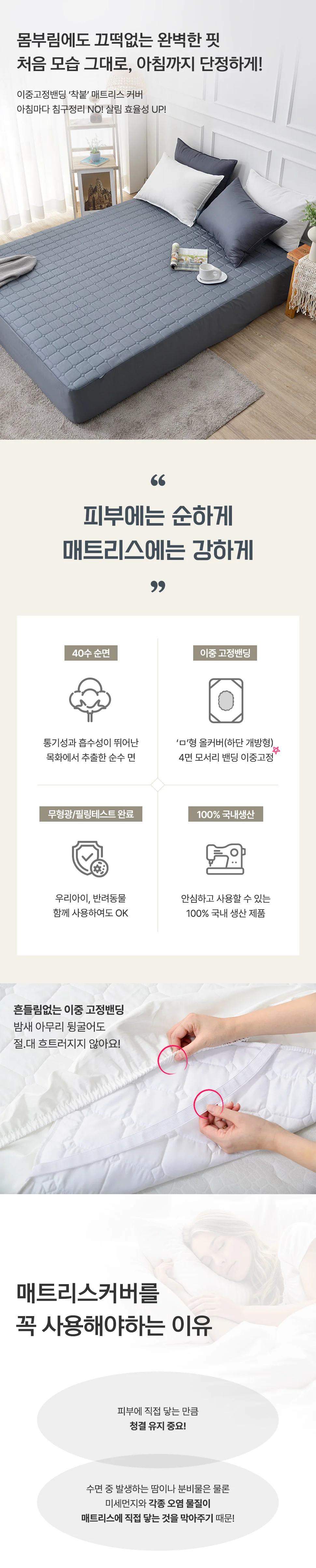 소소한습관 교체납품 도매 매트리스커버 이중밴드 상세2