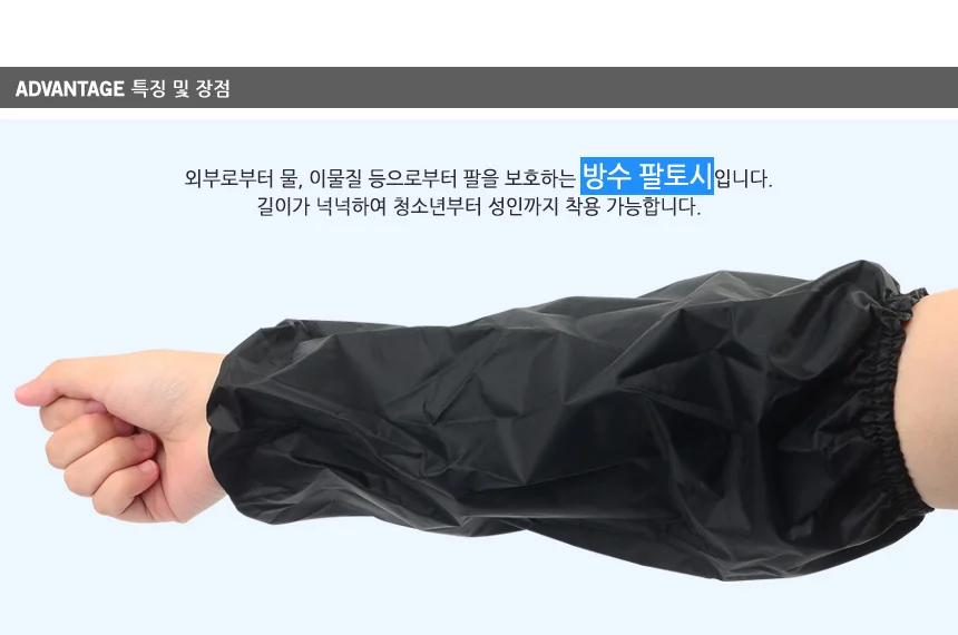 나비몰 2P 방수 팔토시 남자방수팔토시 작업토시 위생토시 상세2