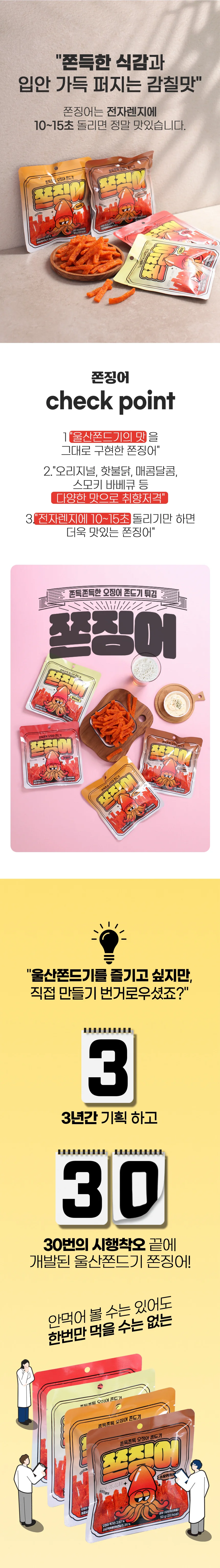 쫀슐랭 쫀징어 울산쫀드기 50g x 8봉 ARP-1010530 상세3