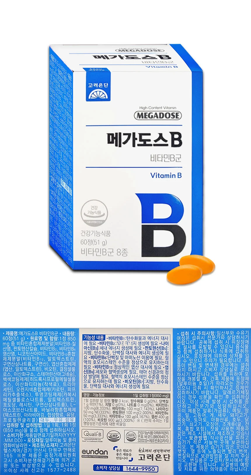 고려은단 메가도스B 850mg 60정x2개 상세1