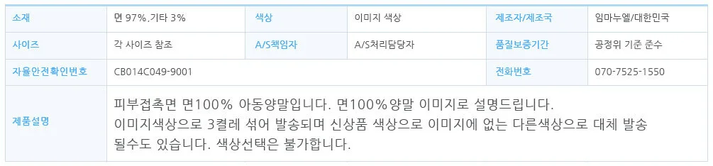 남아 단목 양말 세트 아동 키즈 유아 6세 아동양말세트 상세1