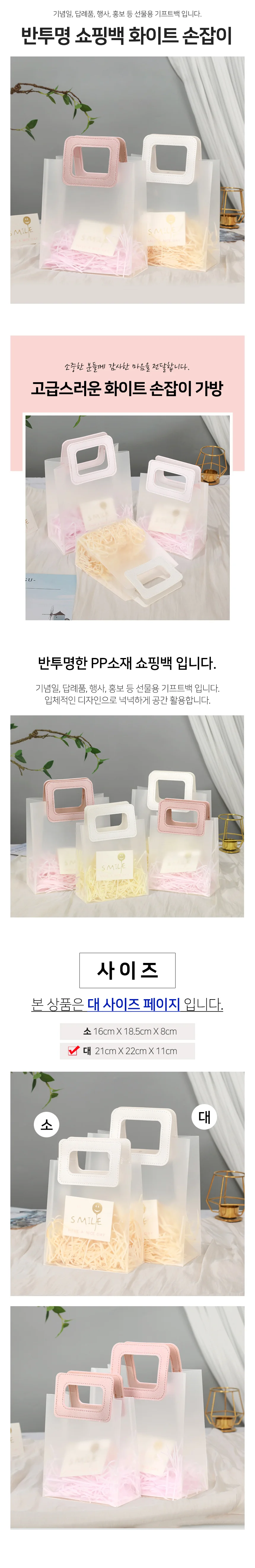 혀니추천 반투명 쇼핑백 구디백 화이트 손잡이(대) 간식포장가방 상세2