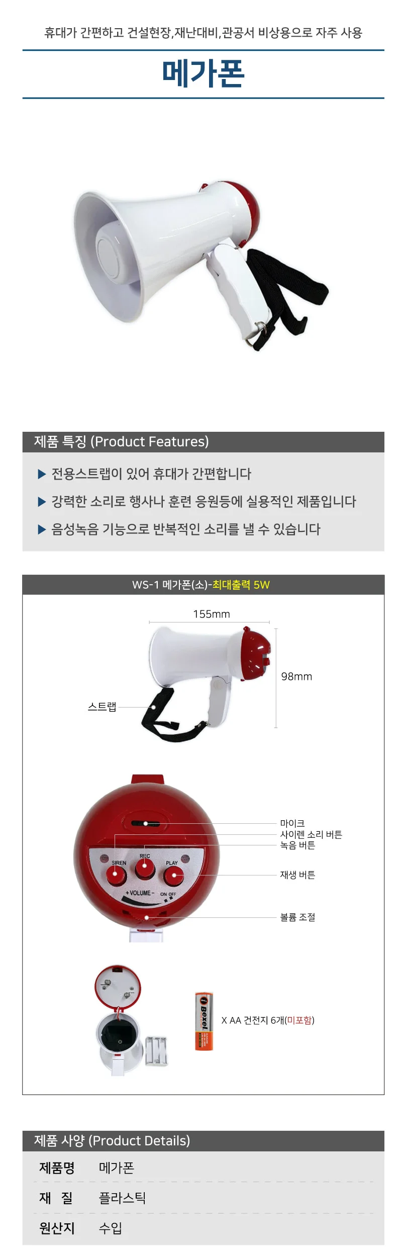 휴대용확성기 스트랩 건전지 메가폰 소형 상세1