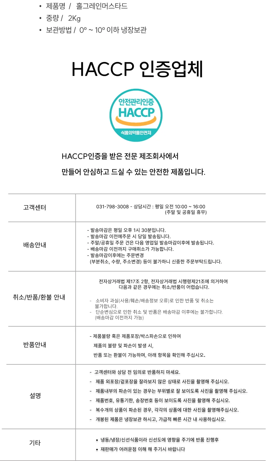홀그레인머스타드 (2Kg) 상세3