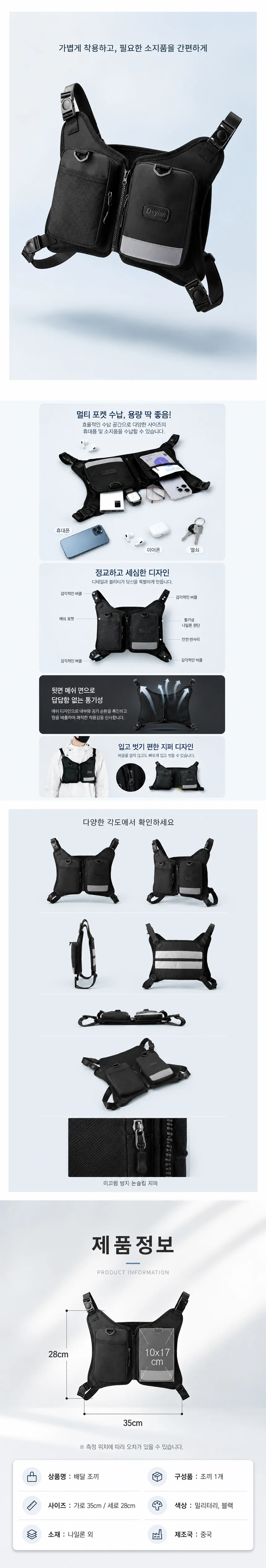 스트리트 유틸리티 멀티 포켓 체스트 렉 백 하네스 가방 상세1