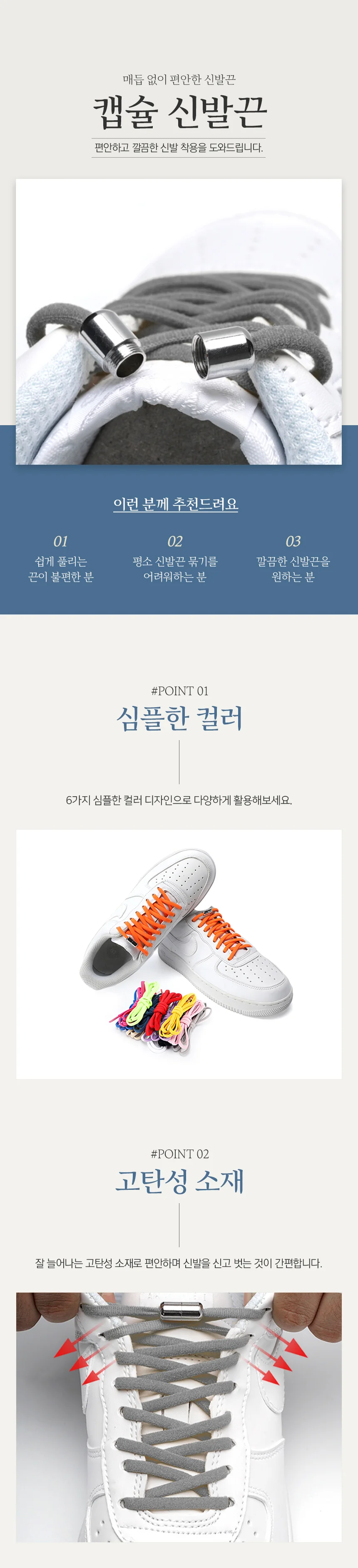 무매듭 자석 운동화끈 실리콘 클립형 고무줄끈 상세2