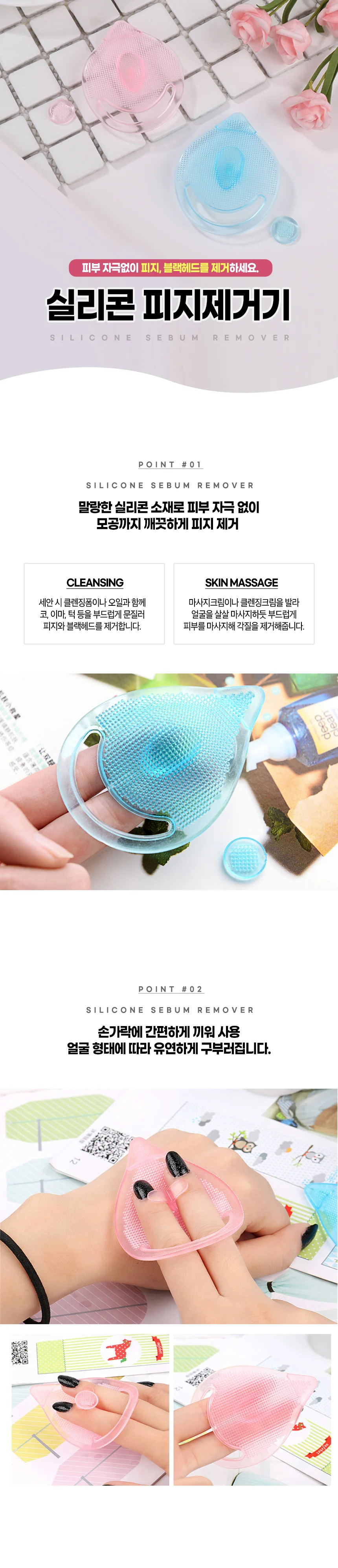 실리콘 세안 피지 블랙헤드핑거 제거기 클렌저 패드 상세1
