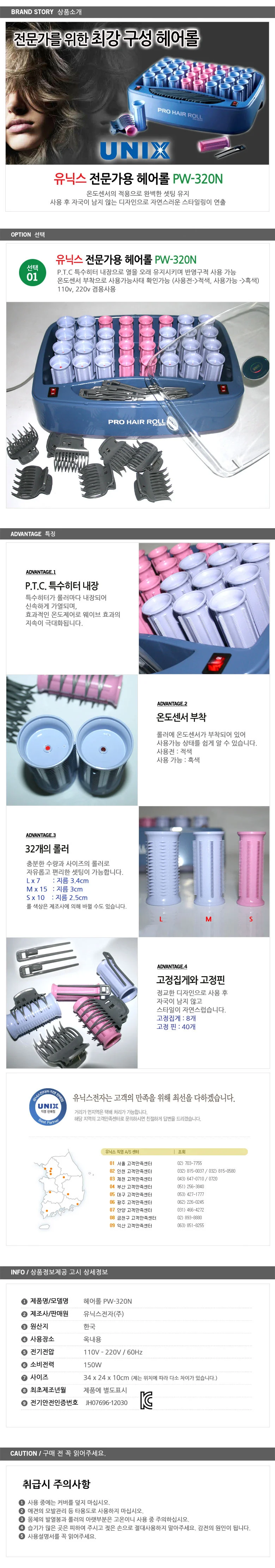 셋팅기 전기롤 헤어세팅기 전기 헤어롤 셋팅롤 그루프 상세1