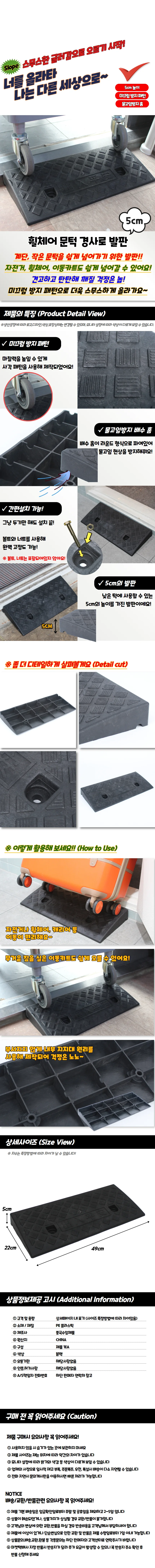 휠체어 문턱 경사로 발판 5cm 상세1