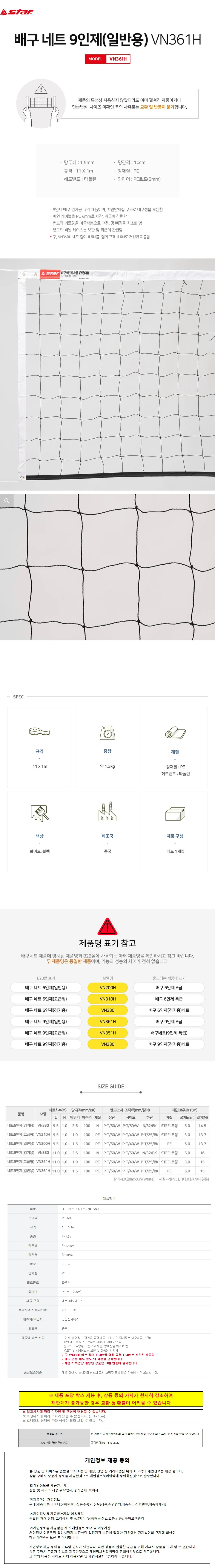 스타스포츠 네트망 배구 네트 9인제 일반용 V 상세2
