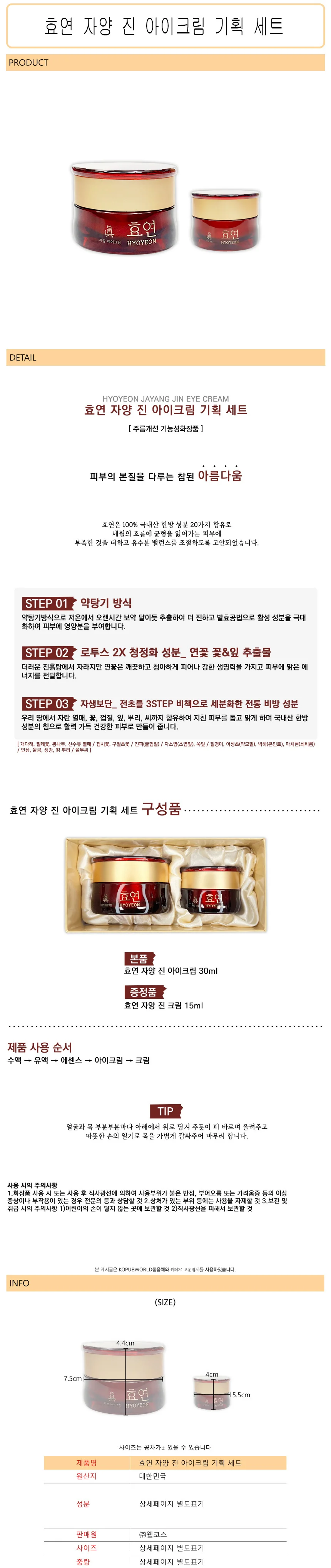 아이크림 기획 세트 눈밑화장품 눈밑처짐크림 눈밑아이크림 상세1