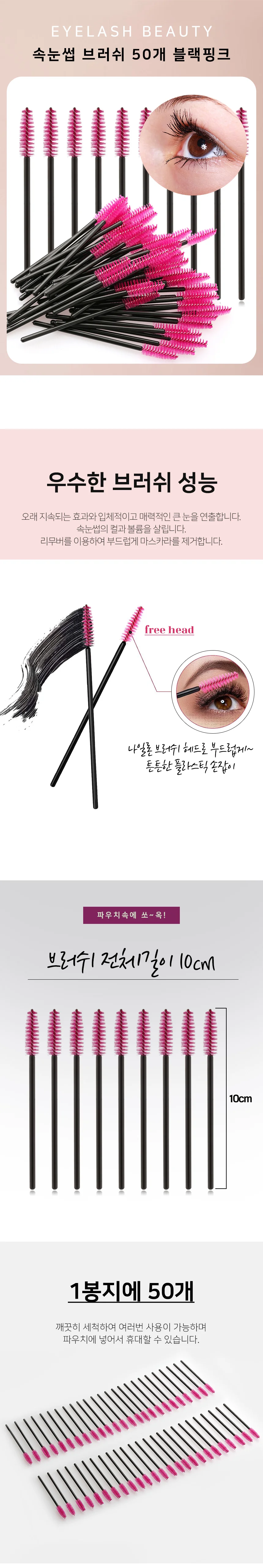 피부관리 갈고리 피지 집게 속눈썹연장브러쉬 마스카라브러쉬 마스카라빗 상세2