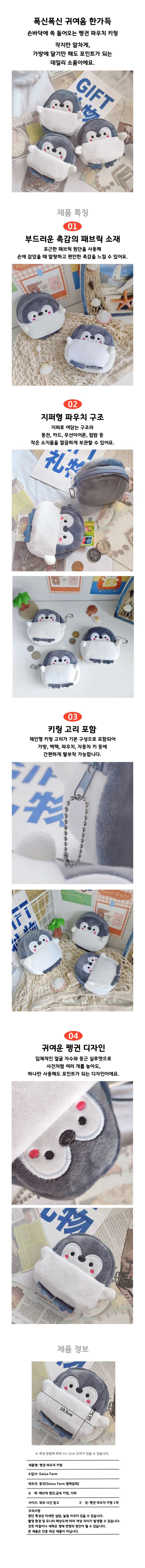 펭귄 파우치 키링 상세1