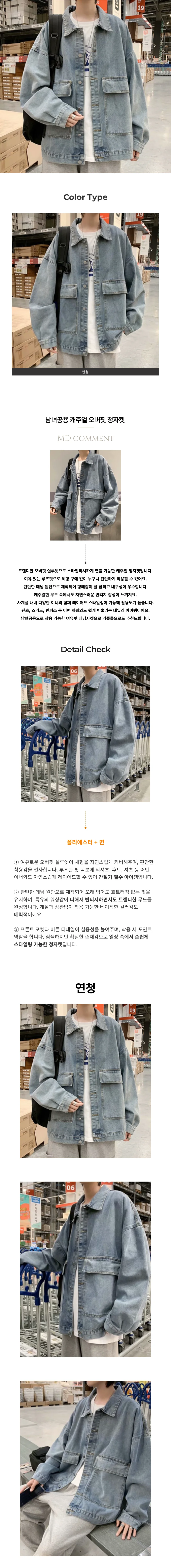 오버핏 청자켓 루즈핏 데님 빈티지 자켓 페미닌룩 데일리룩 상세1