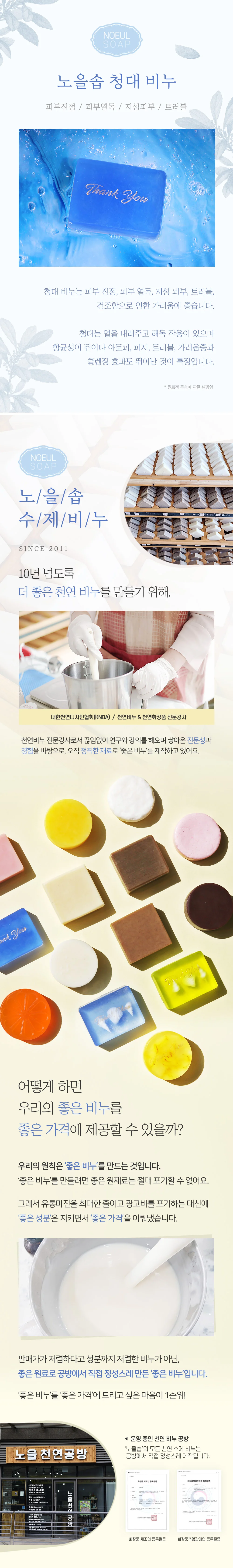 청대 비누 세안비누 바디솝 고급세안비누 세안제비누 상세1