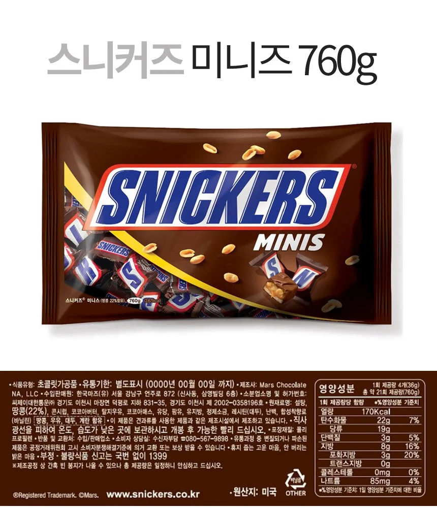 스니커즈 미니즈 760g 한국마즈 상세3
