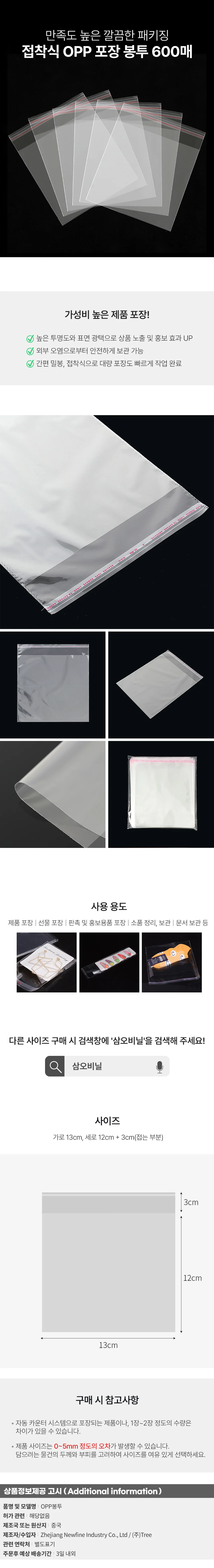 삼오비닐 선물 포장 접착식 투명 OPP봉투 600매 13x12 상세1