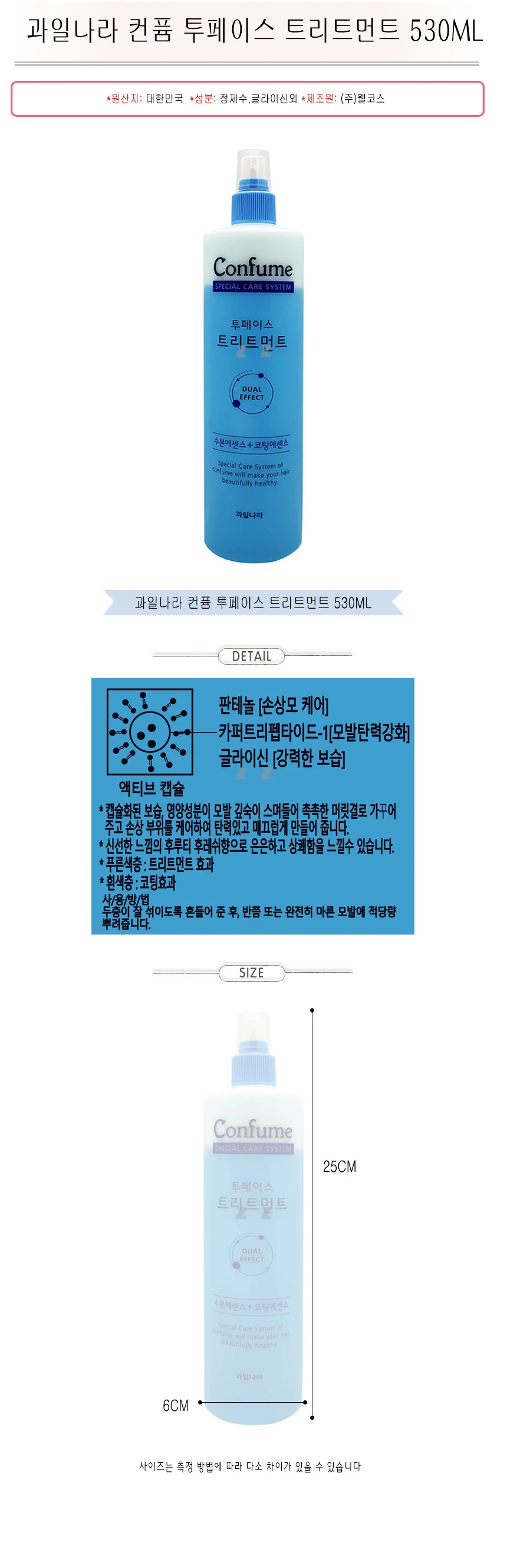 헤어 미스트 수분 에센스 헤어 에센스 미스트 모발 코팅 트리트먼트 머릿결 관리 보습 컨디셔닝 컨디셔너 상세1