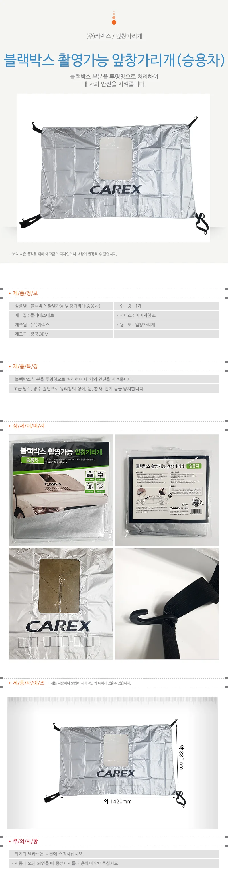 전면창 햇빛차단 차량가림막 앞유리보호 블랙박스촬영 상세1