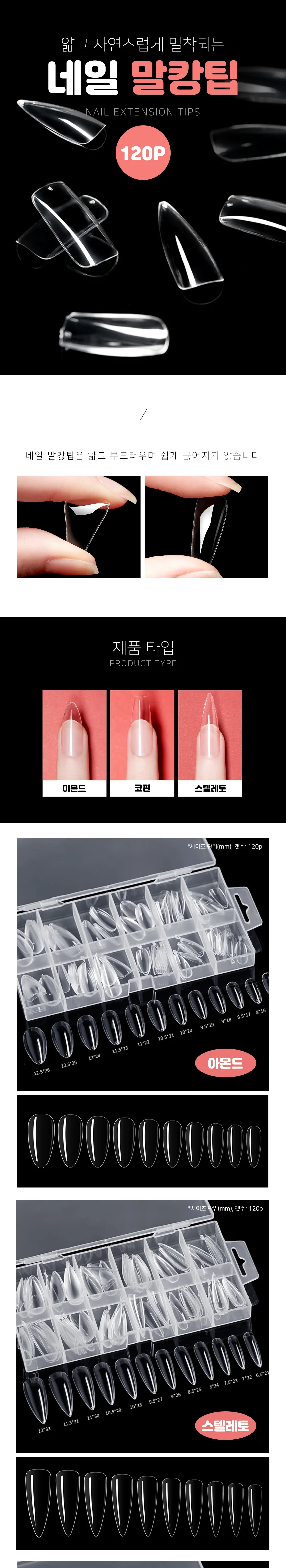 말캉팁 120pcs 코핀인조손톱 상세5