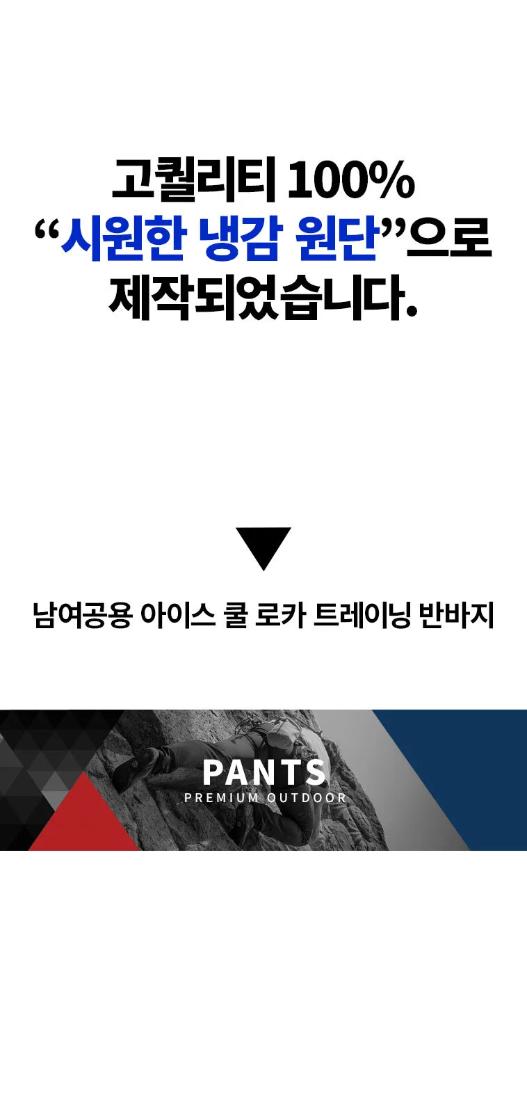 남여공용 아이스 쿨 로카 트레이닝 반바지 상세2