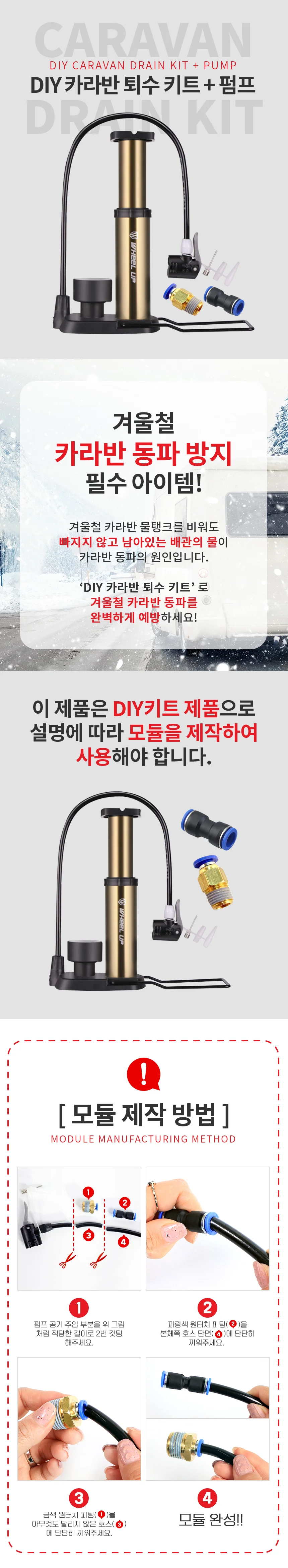 배수펌프 퇴수 세트 캠핑카 동파방지용 여름 구성품 상세1