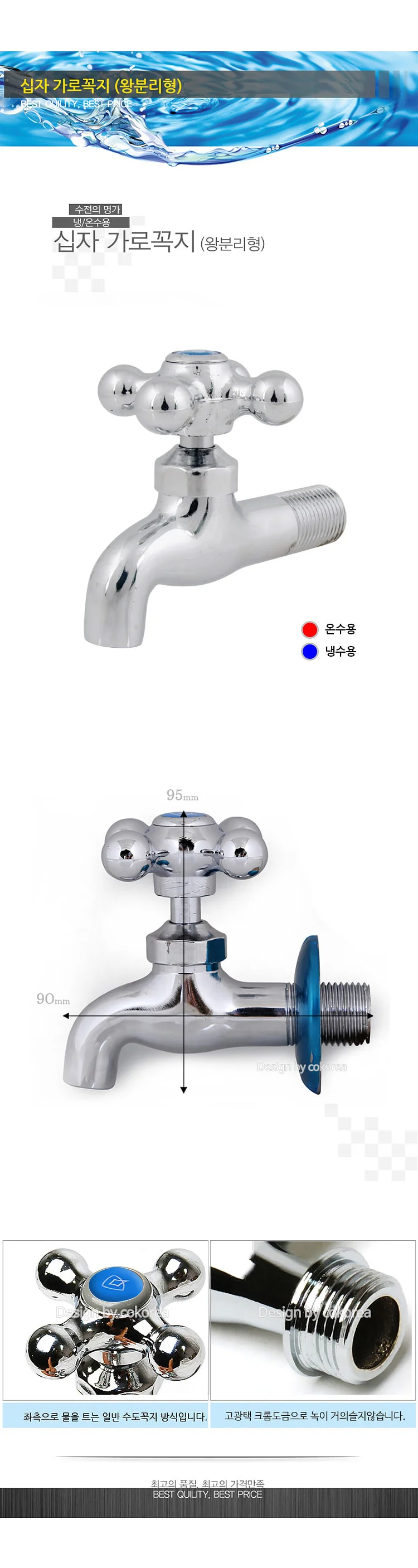 가로꼭지 십자 냉수용 벽붙이수도꼭지 세탁실수도꼭지 베란다수도꼭지 상세1