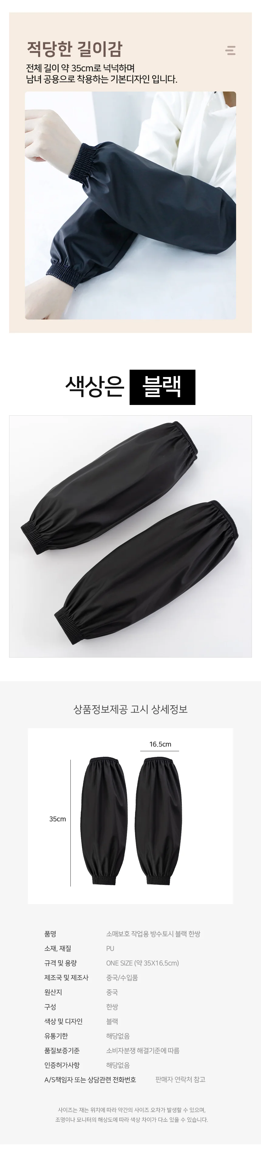 모노리빙 소매보호 작업용 방수토시 블랙 한쌍 방수팔토시 팔토시 상세3