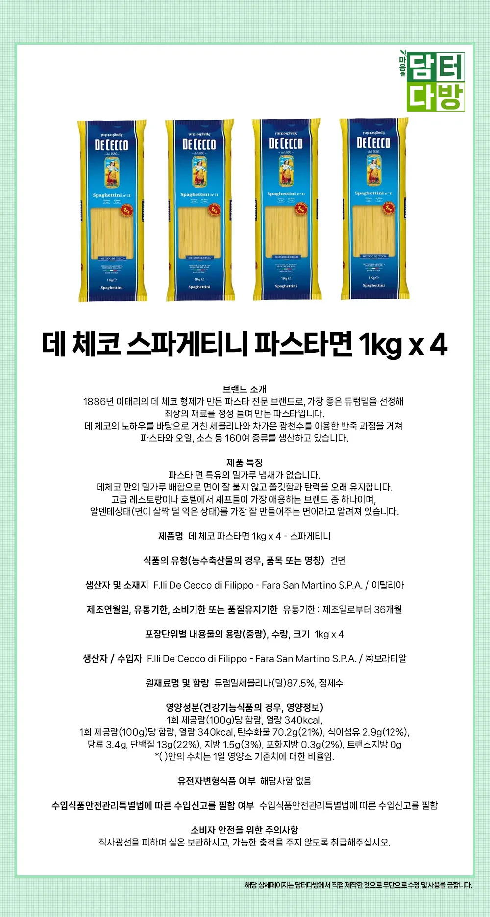 데 체코 스파게티니 파스타면 1kg x 4 상세1