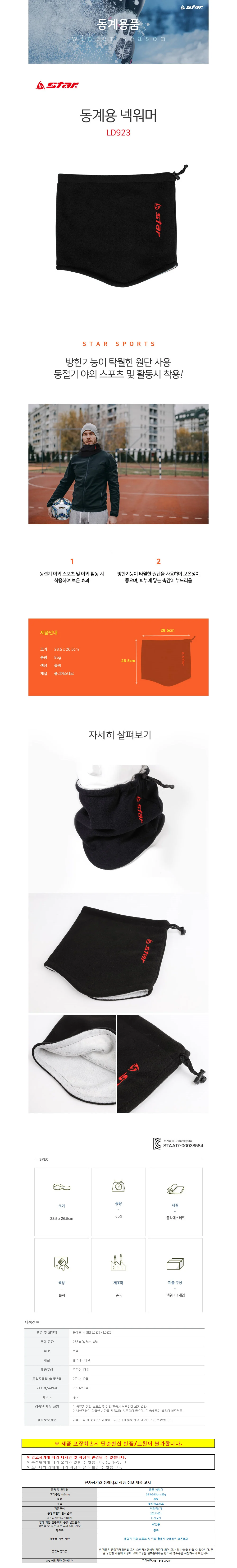 운동용마스크 헬스마스크 피트니스마스크 자전거마스크 러닝마스크 동계용 넥워머 상세이미지