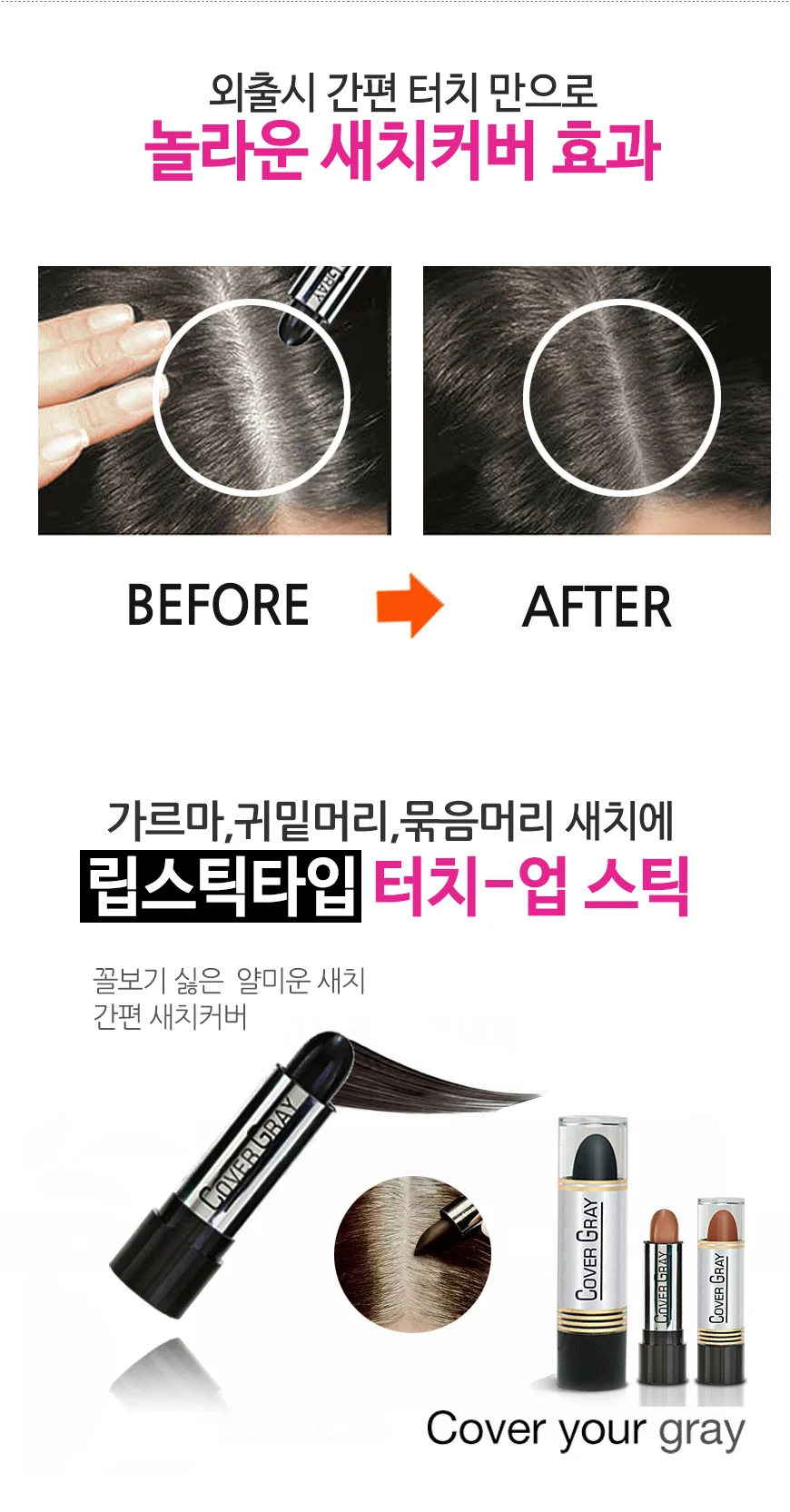 (커버유레이) 터치업스틱 4.2g 3종선택 새치커버 상세3
