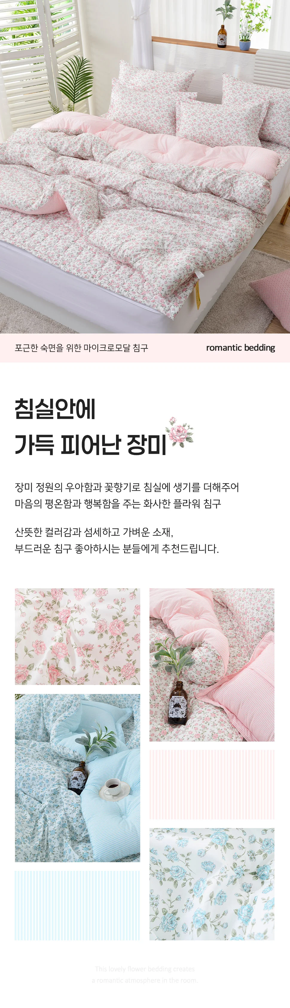소소한습관 도매 이불패드세트 로즐리 극세사 모달 킹 상세2