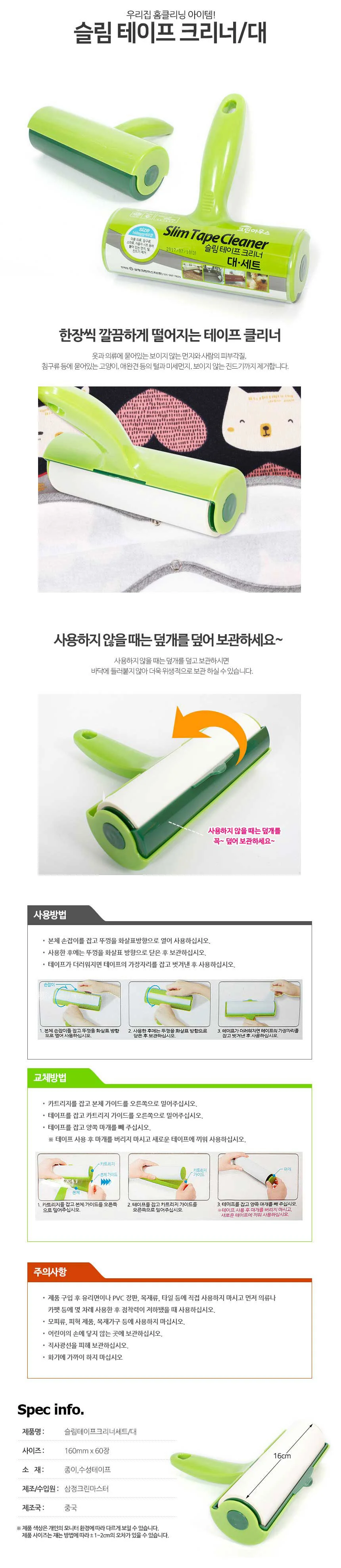 슬림 테이프크리너 세트 대 먼지제거 머리카락제거 상세2