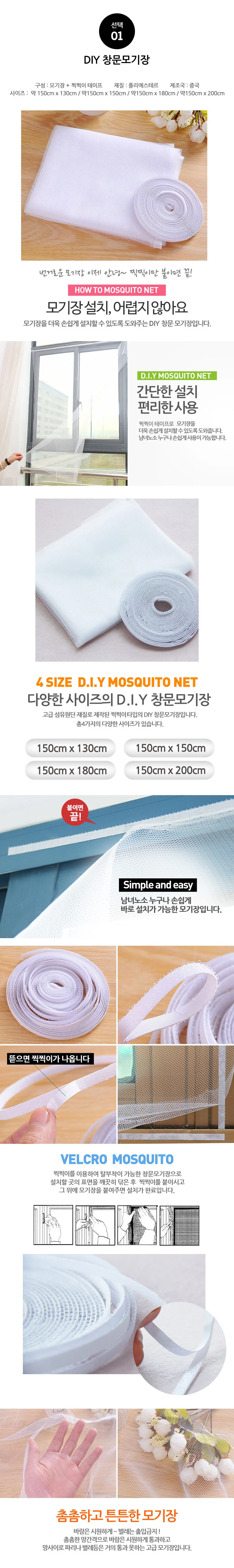 셀프 DIY 창문 모기장 상세1