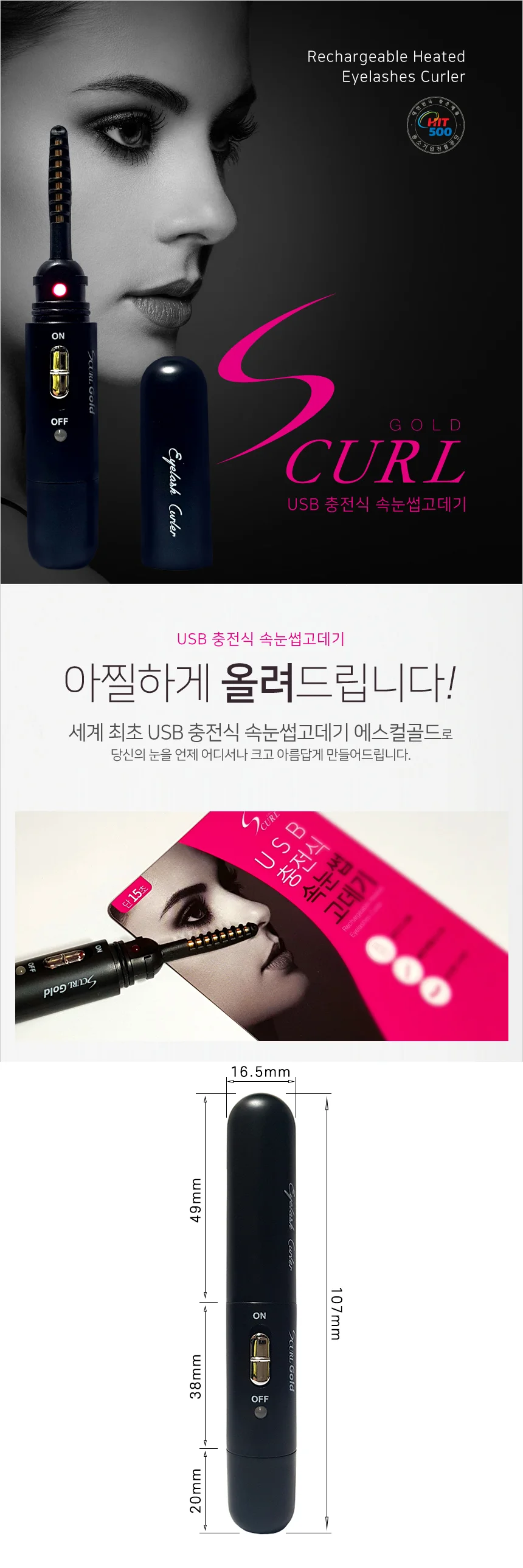 에스컬 속눈썹 고데기 USB 충전식 온열 뷰러 마스카라 상세1