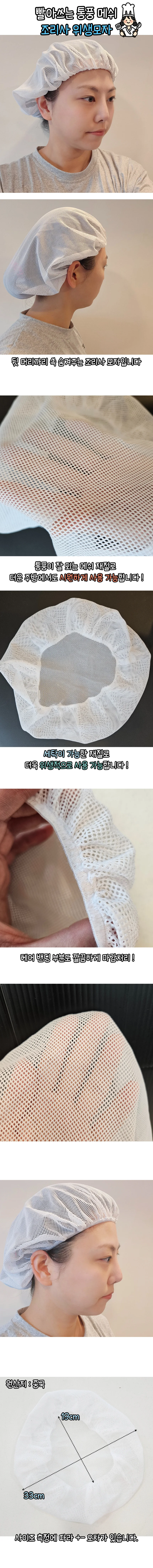 급식 메쉬 조리사모자 위생모자 머리망 세탁가능 제조모자 상세1