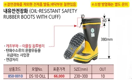 대신인더스 내유안전장화(DS-10-OILL) 240MM 1조 상세1