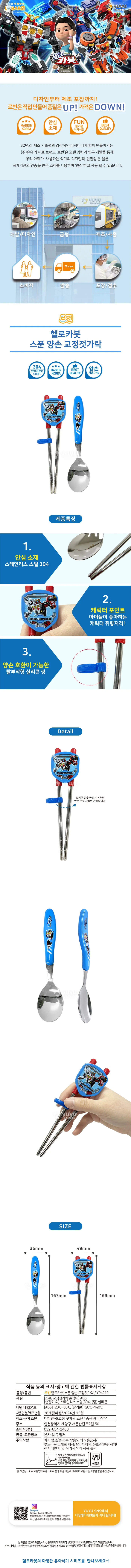 헬로카봇15 스푼 양손 교정젓가락 상세2